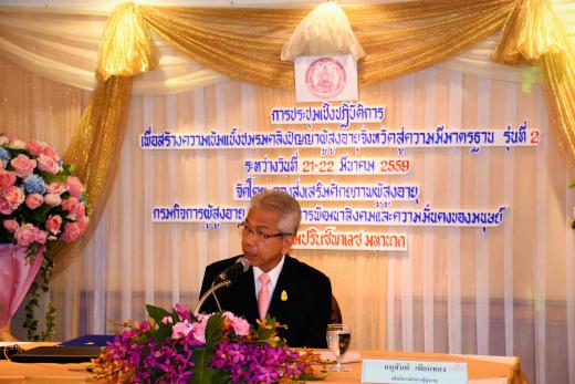 อธิบดีกรมกิจการผู้สูงอายุ เปิดการประชุมเชิงปฏิบัติการเพื่อเสริมสร้างความเข้มแข็งชมรมคลังปัญญาผู้สูงอายุจังหวัดสู่ความมีมาตรฐาน รุ่นที่ 2