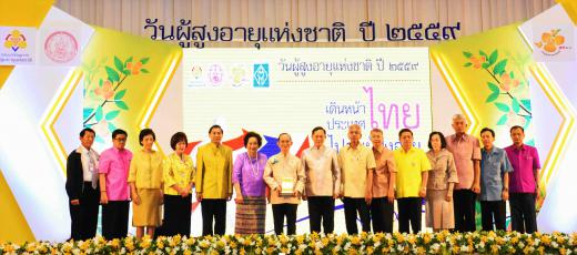 งานวันผู้สูงอายุแห่งชาติ ปี 2559