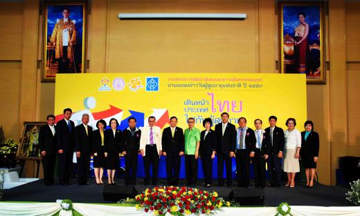 งานแถลงข่าวการจัดงานวันผู้สูงอายุแห่งชาติ ปี 2559 ภายใต้แนวคิด “เดินหน้าประเทศไทยไปกับผู้สูงอายุ”
