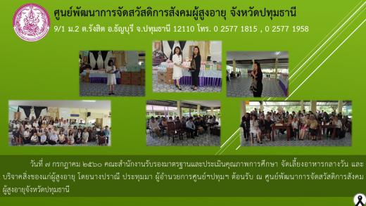 คณะสำนักงานรับรองมาตรฐานและประเมินคุณภาพการศึกษา