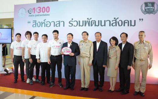 สิงห์อาสา ร่วมพัฒนาสังคม