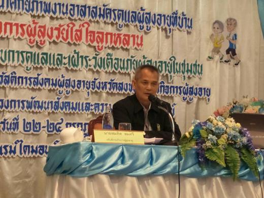 โครงการพัฒนาศักยภาพงานอาสาสมัครดูแลผู้สูงอายุที่บ้าน ฯลฯ