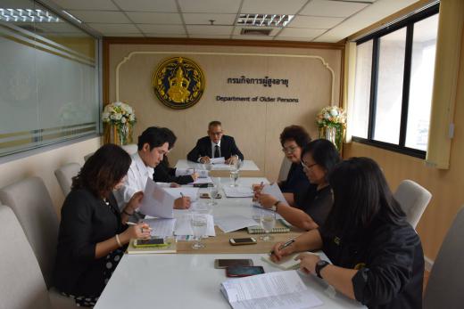 ประชุมขับเคลื่อนงานกรมกิจการผู้สูงอายุ