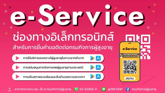 e service