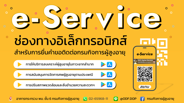 e service