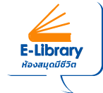 ห้องสมุดมีชีวิต