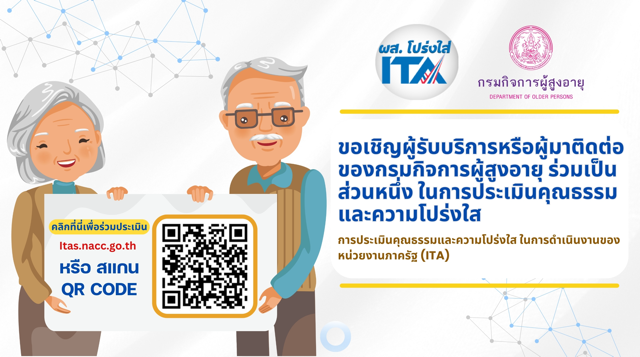 ผส. โปร่งไส ITA