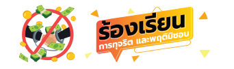 ร้องเรียน