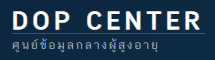 สรุปการสงเคราะห์ผู้สูงอายุในภาวะยากลำบากปี 2564 จากระบบ DOP DATA CENTER กรมกิจการผู้สูงอายุ ณ วันที่ 7 มิถุนายน 2564