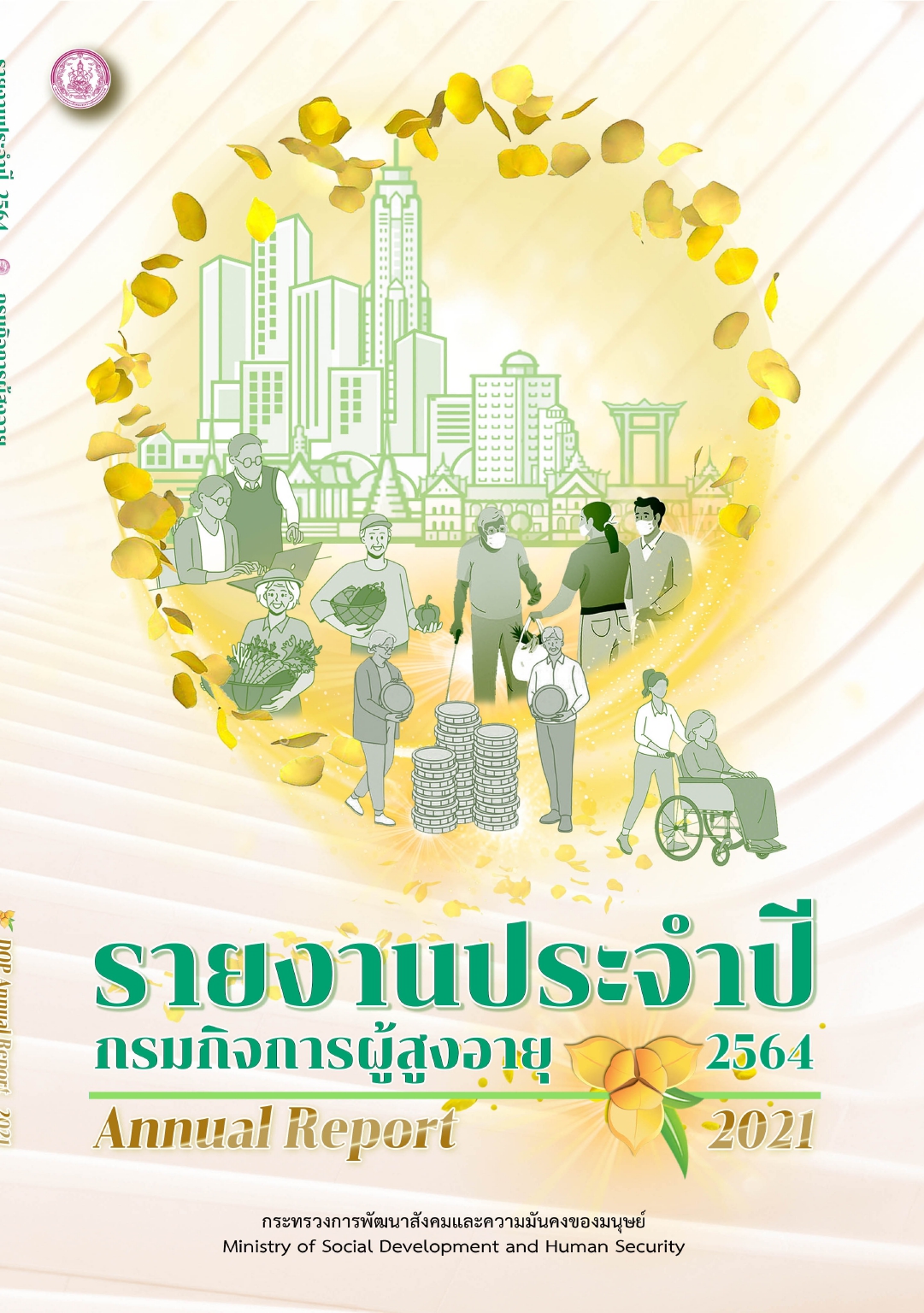 รายงานประจำปี กรมกิจการผู้สูงอายุ ประจำปี พ.ศ. 2564