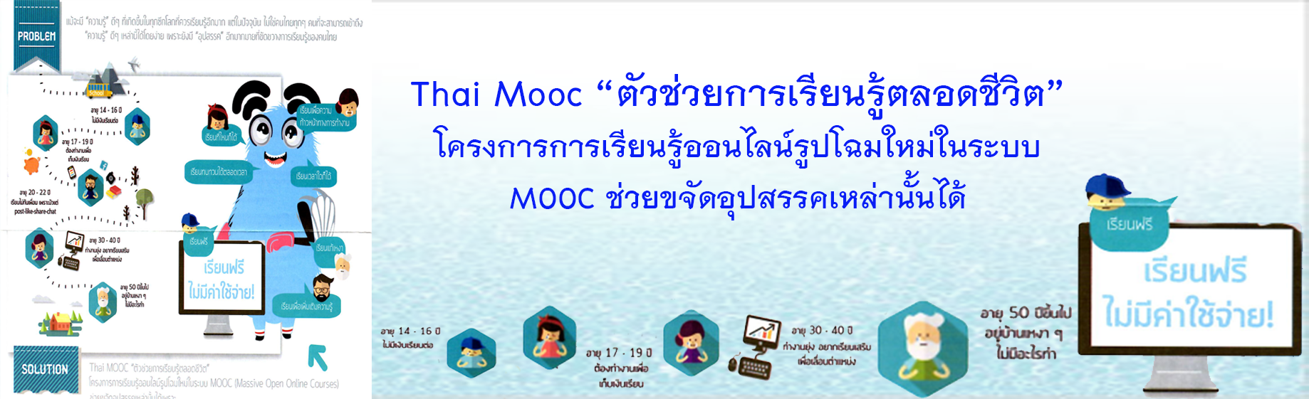 Thai MOOC 