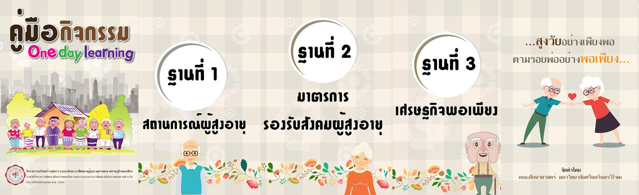 คู่มือกิจกรรม One day learning