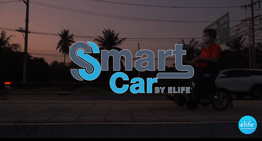อุปกรณ์เสริมรถเข็นไฟฟ้าที่คุณต้องมี !! (SmartCar by elife)