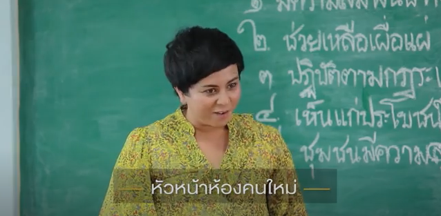 ประถมศึกษา ตอน หัวหน้าห้องคนใหม่