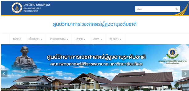 1.Siriraj Active Aging Care Model