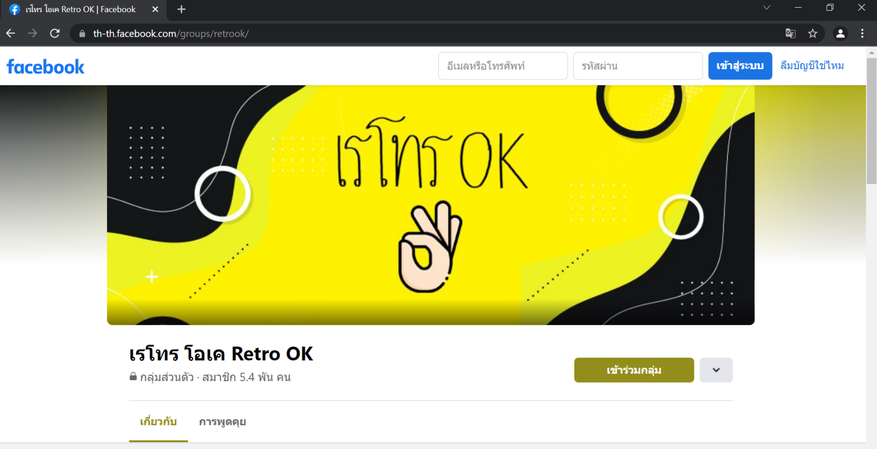 3. แพลตฟอร์ม retro ok