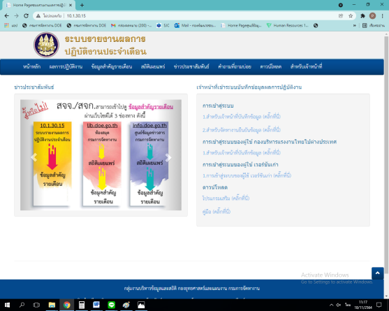 2. ระบบรายงานผลการปฏิบัติงานประจำเดือน