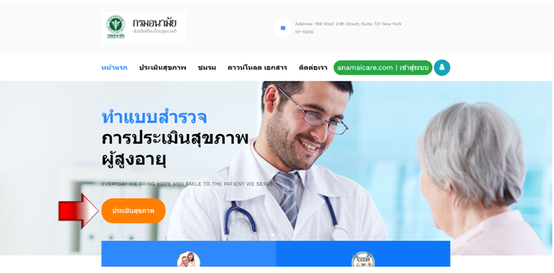 5. แพลตฟอร์มแผนส่งเสริมสุขภาพดี ชะลอชรา ชีวายืนยาว (Wellness Plan)