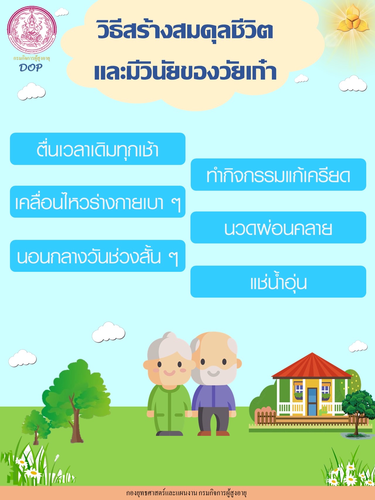 วิธีสร้างสมดุลชีวิตและมีวินัยของวัยเก่า