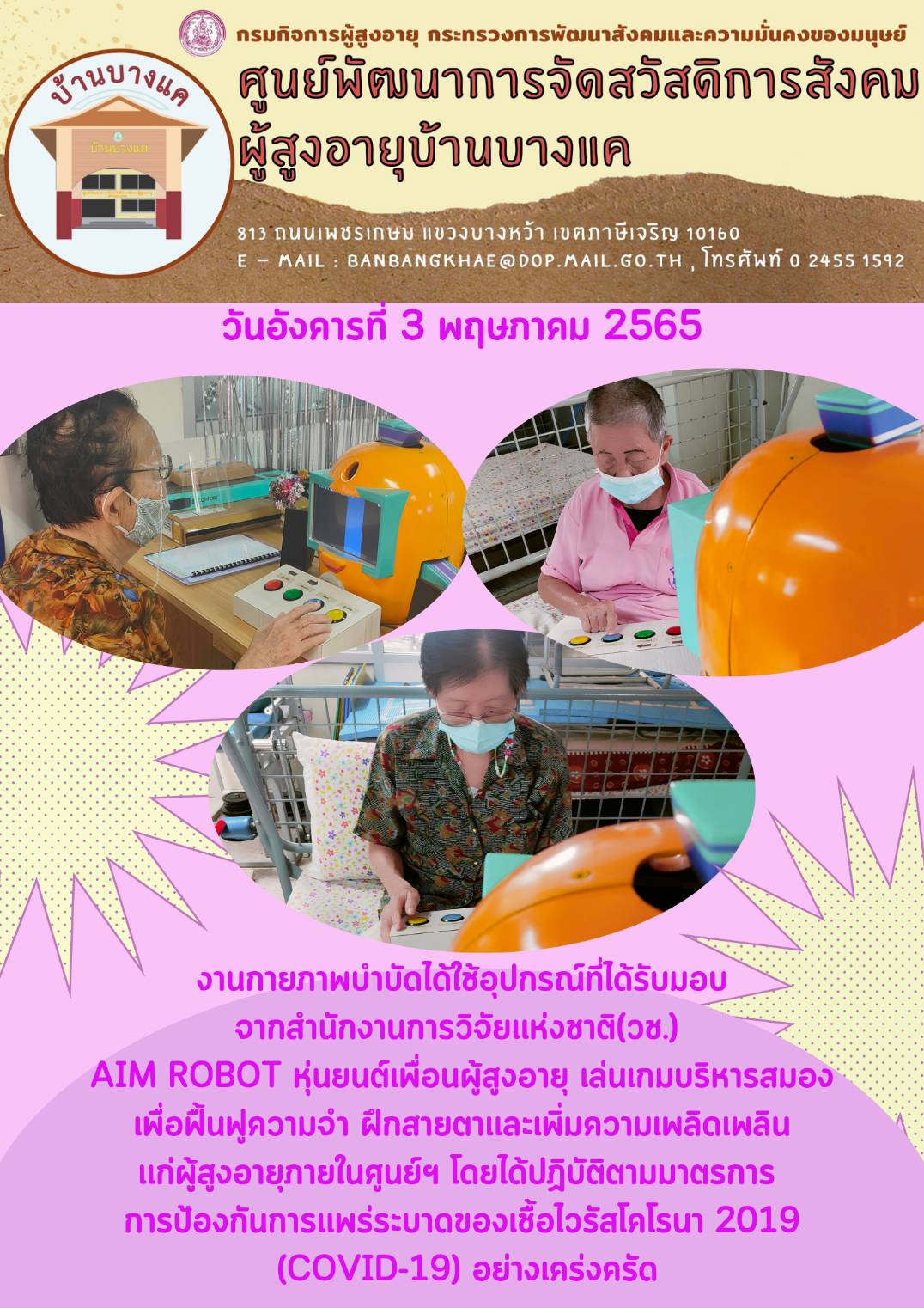 AIM ROBOT หุ่นยนต์เพื่อนผู้สูงอายุ