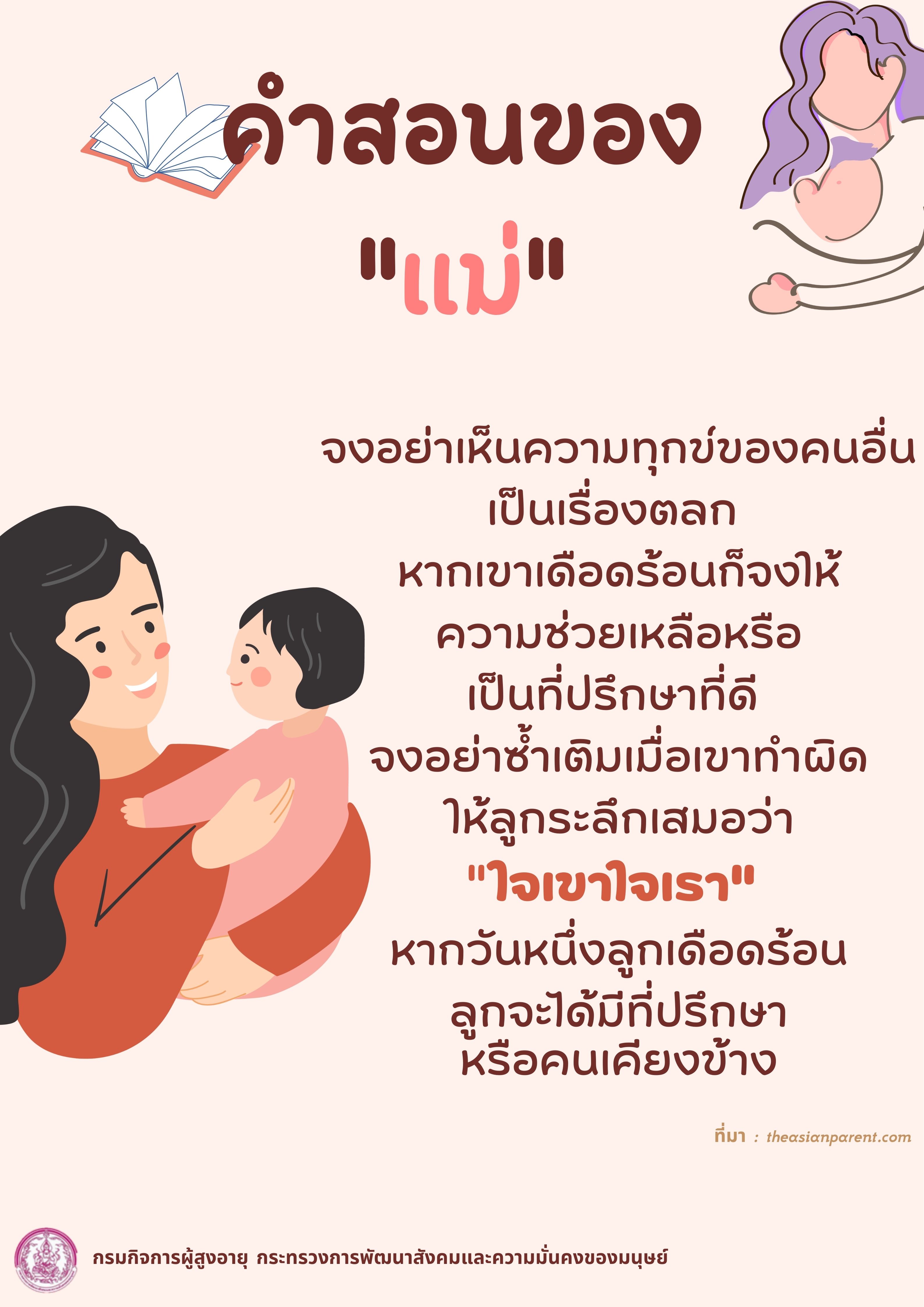 คำสอนของ 