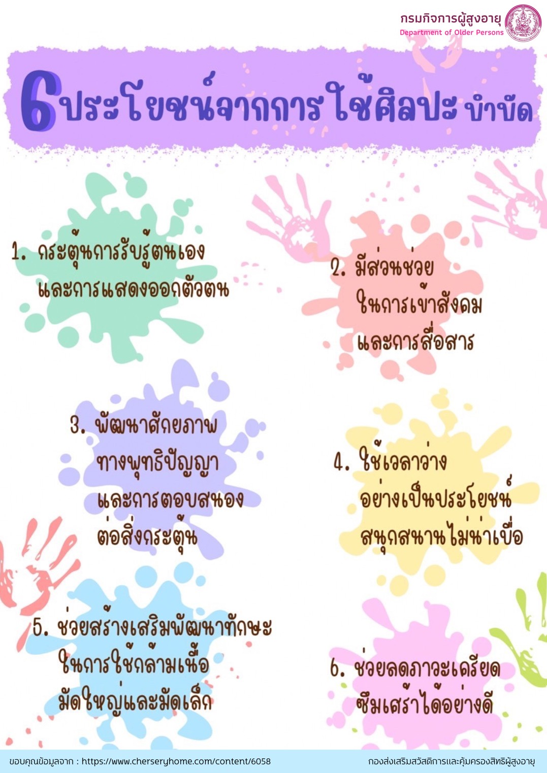 6 ประโยชน์จากการใช้ศิลปะบำบัด By สคส.