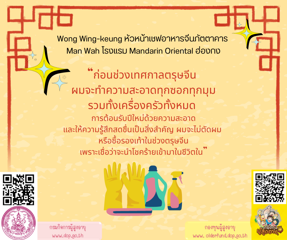 หลากทริกเสริมมงคล ของคนฮ่องกงในช่วงตรุษจีน BY กองทุนผู้สูงอายุ