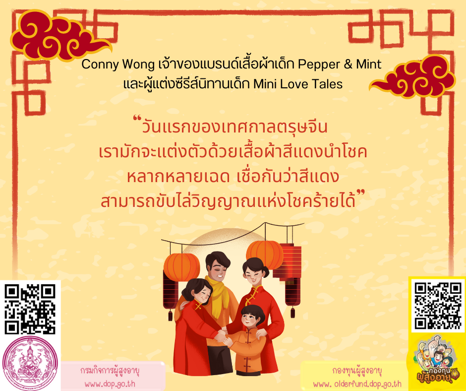 หลากทริกเสริมมงคล ของคนฮ่องกงในช่วงตรุษจีน BY กองทุนผู้สูงอายุ