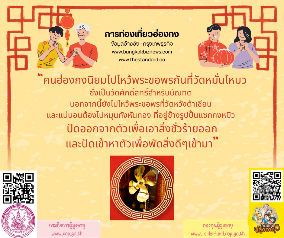 หลากทริกเสริมมงคล ของคนฮ่องกงในช่วงตรุษจีน BY กองทุนผู้สูงอายุ