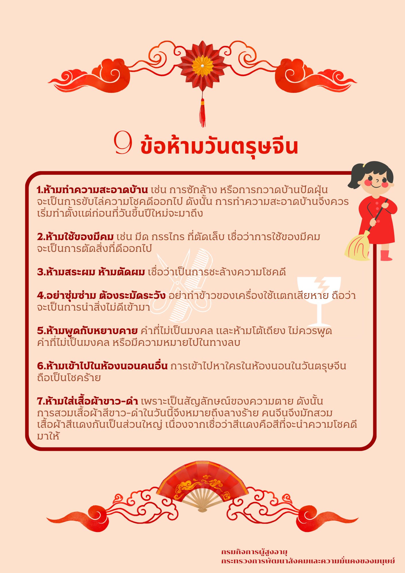 9 ข้อห้ามวันตรุษจีน