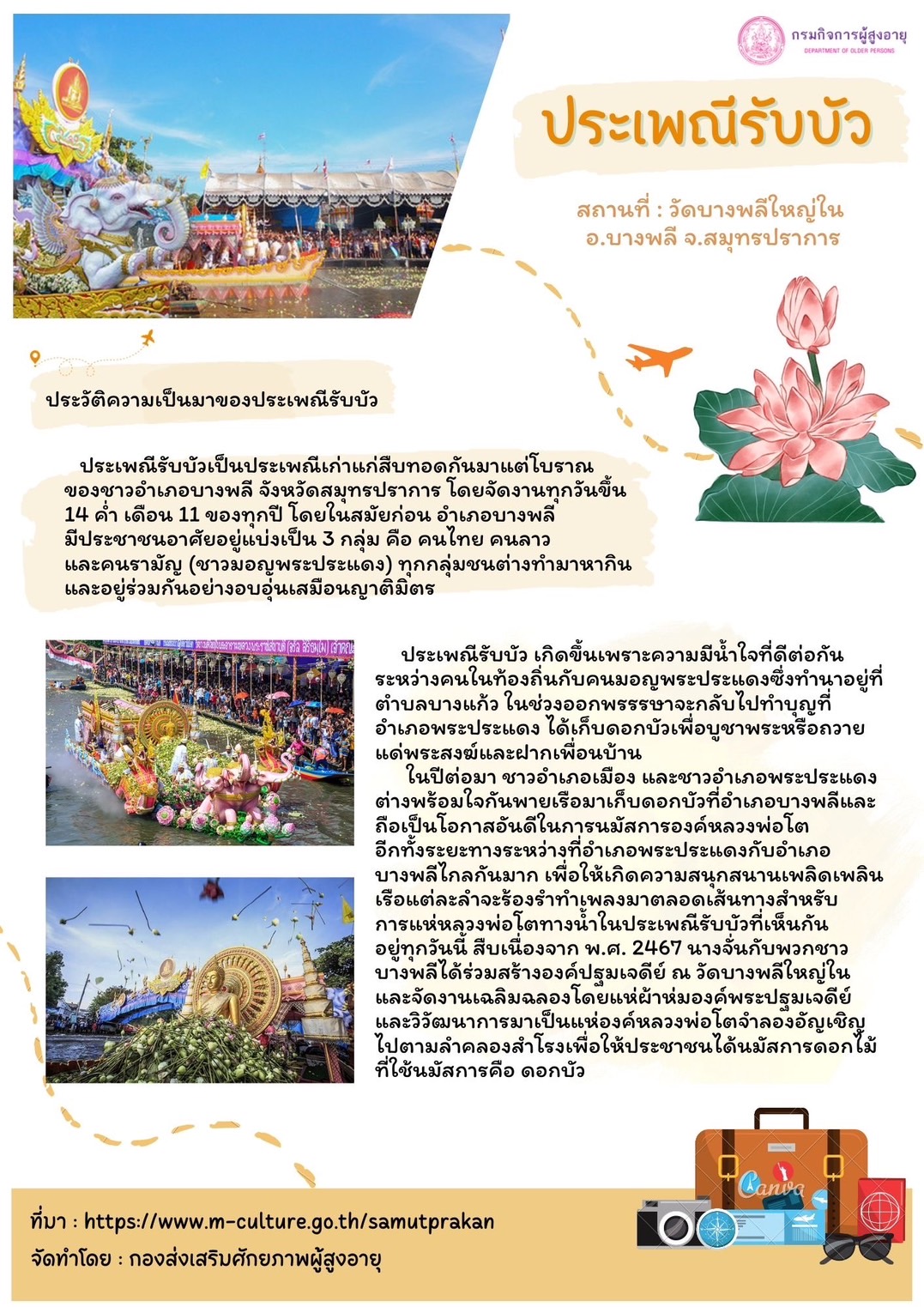 ประเพณีรับบัว