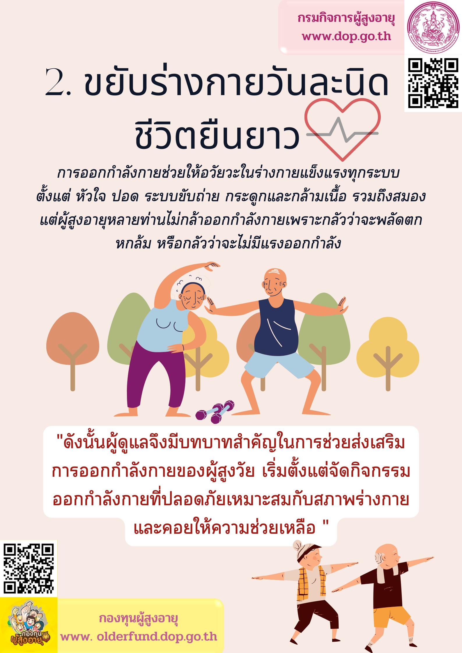 10 วิธีง่ายๆ ในการดูแลผู้สูงวัยในครอบครัว BY กองทุนผู้สูงอายุ