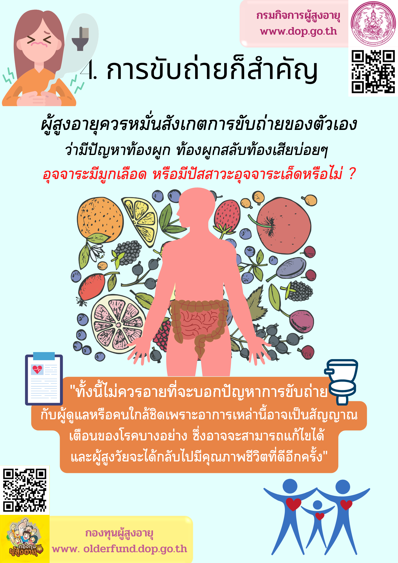 10 วิธีง่ายๆ ในการดูแลผู้สูงวัยในครอบครัว BY กองทุนผู้สูงอายุ