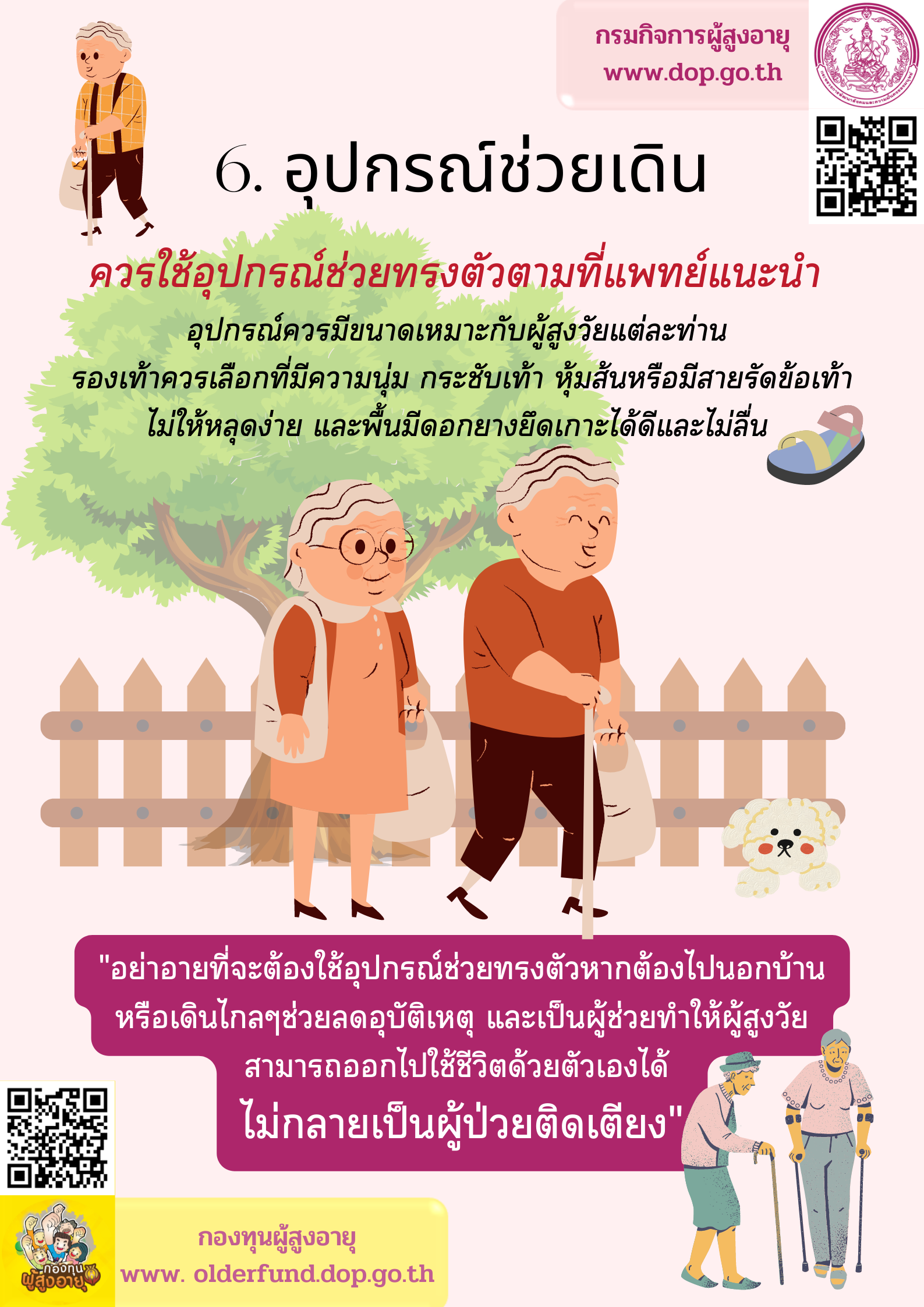 10 วิธีง่ายๆ ในการดูแลผู้สูงวัยในครอบครัว BY กองทุนผู้สูงอายุ