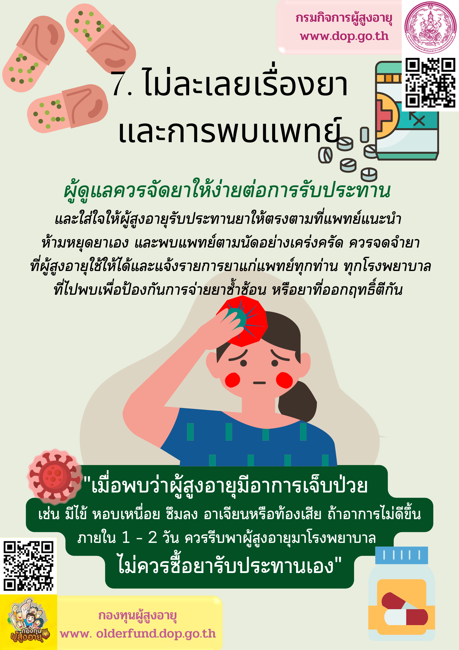 10 วิธีง่ายๆ ในการดูแลผู้สูงวัยในครอบครัว BY กองทุนผู้สูงอายุ