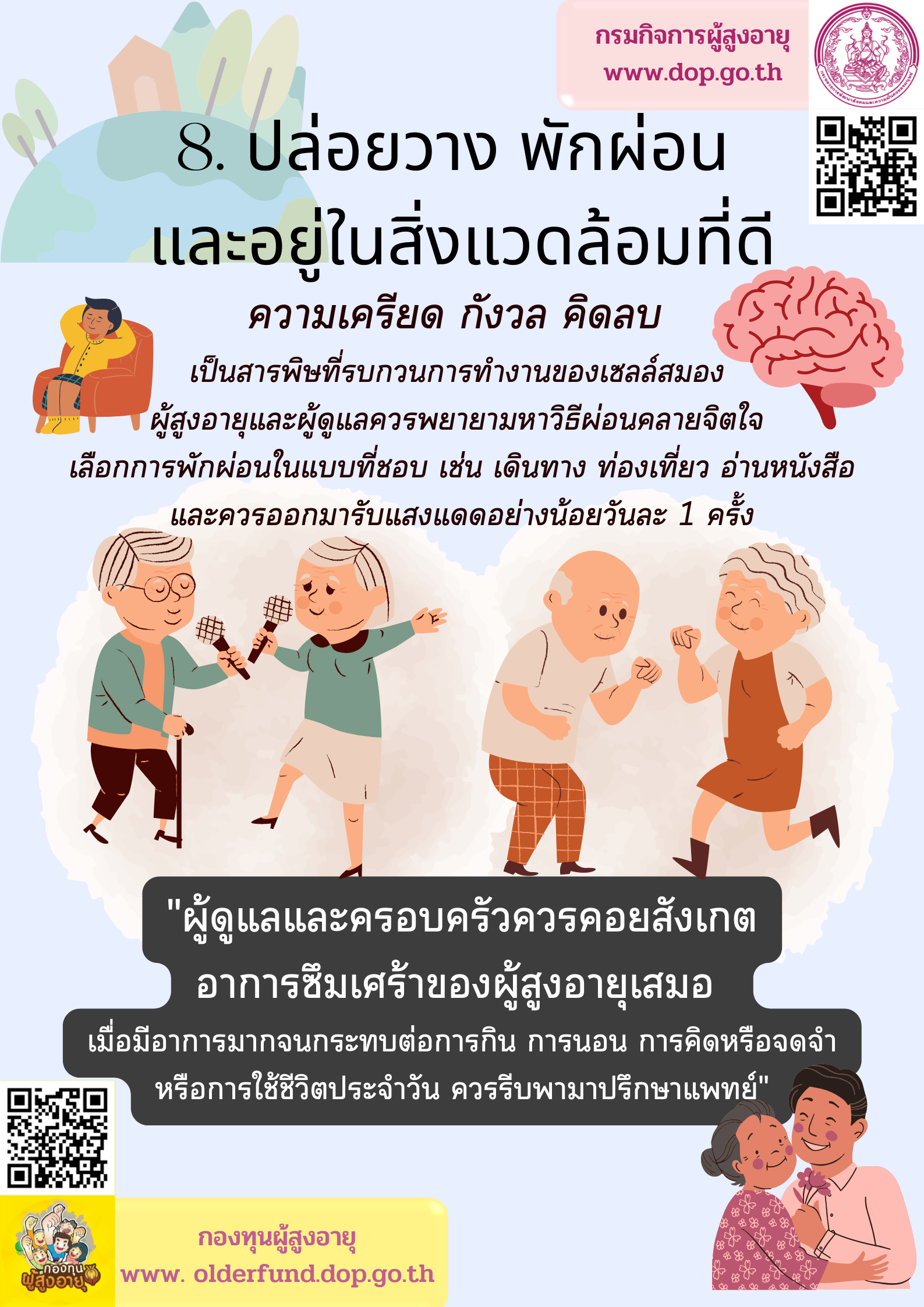 10 วิธีง่ายๆ ในการดูแลผู้สูงวัยในครอบครัว BY กองทุนผู้สูงอายุ