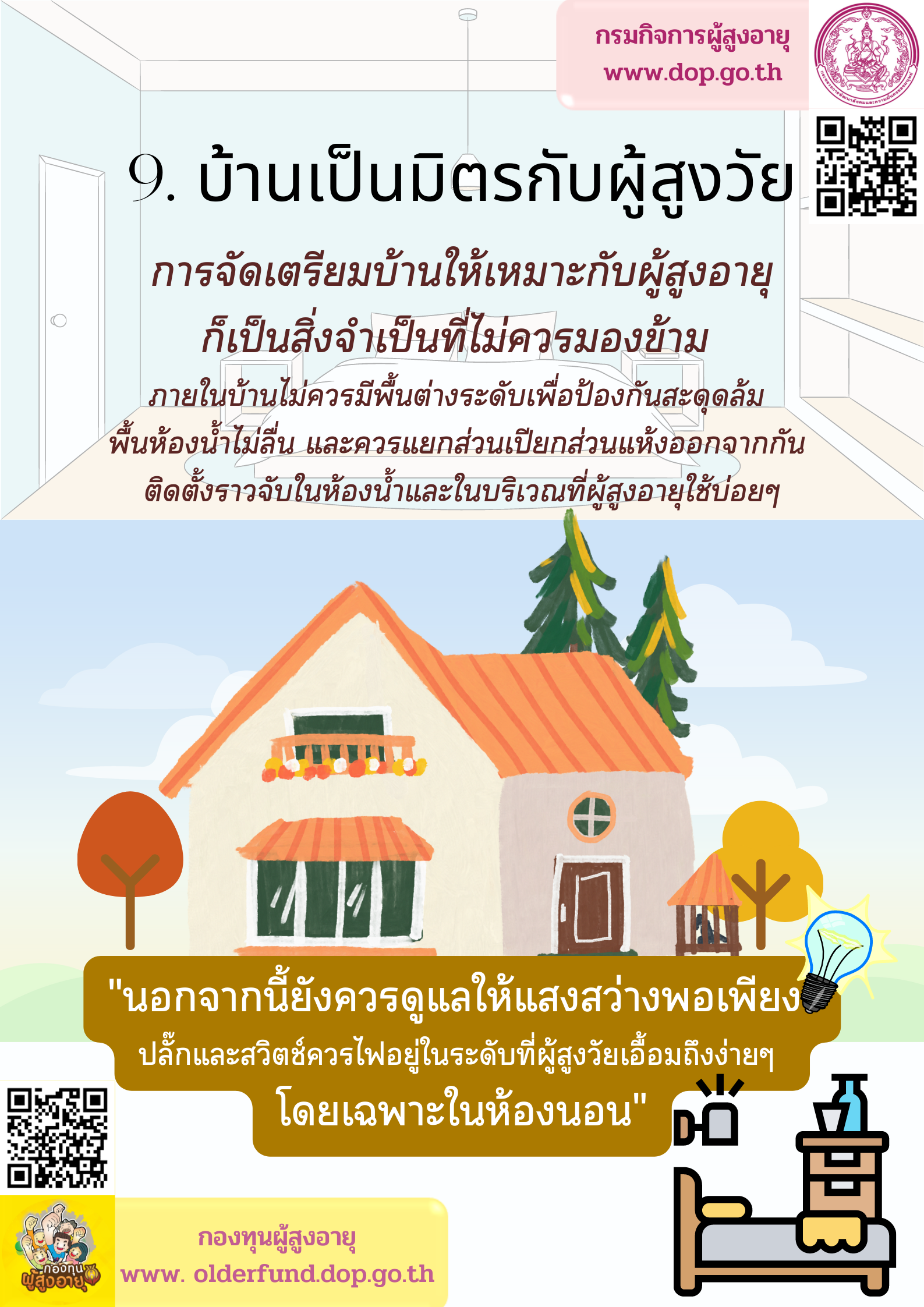 10 วิธีง่ายๆ ในการดูแลผู้สูงวัยในครอบครัว BY กองทุนผู้สูงอายุ