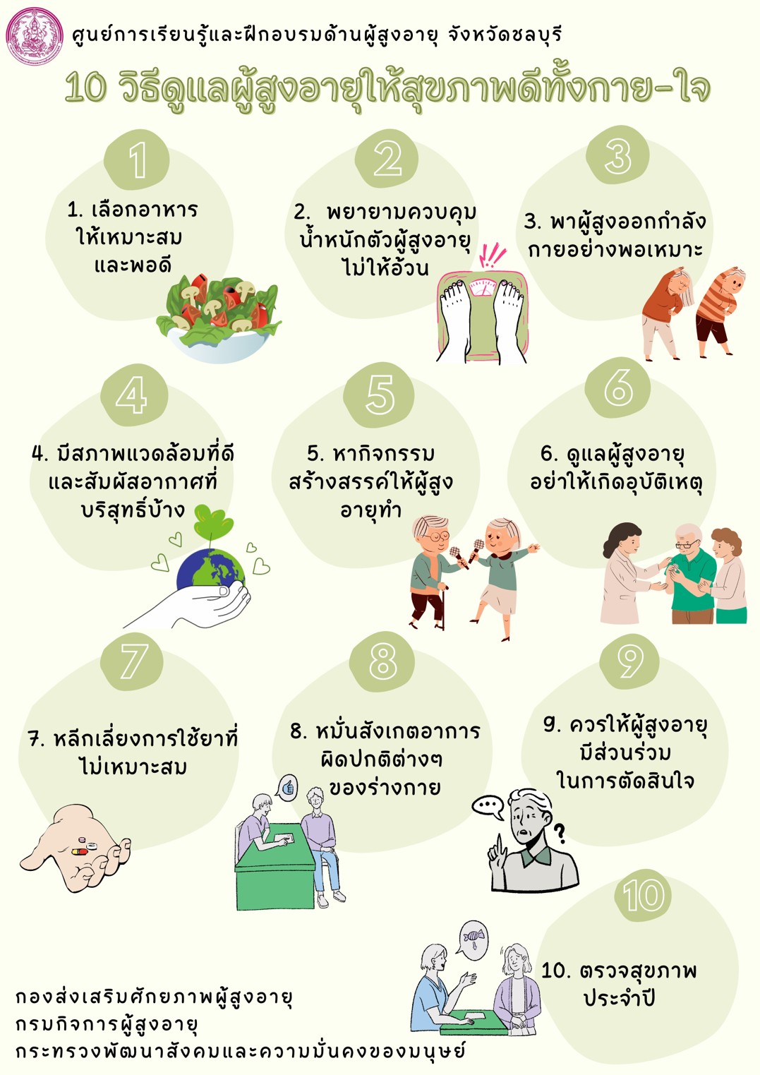 10วิธีดูแลผู้สูงอายุให้สุขภาพดีทั้งกาย ใจ