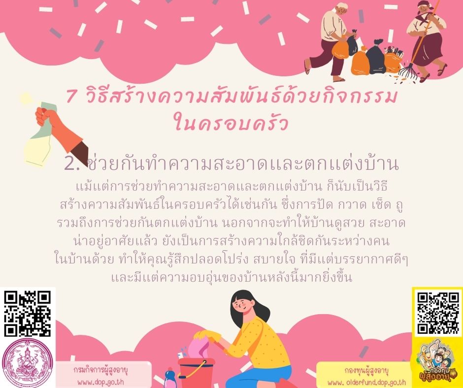 7 วิธีสร้างความสัมพันธ์ด้วยกิจกรรมในครอบครัว