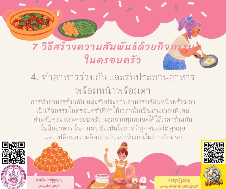 7 วิธีสร้างความสัมพันธ์ด้วยกิจกรรมในครอบครัว