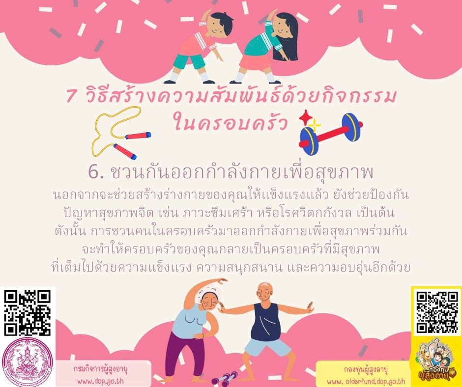 7 วิธีสร้างความสัมพันธ์ด้วยกิจกรรมในครอบครัว