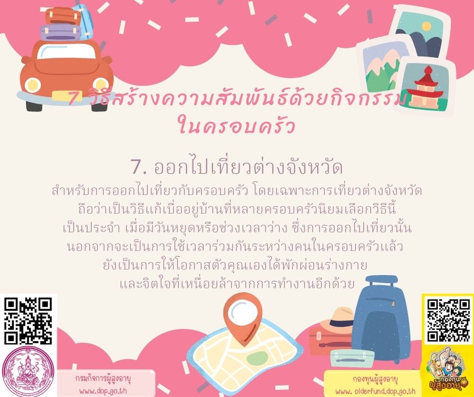 7 วิธีสร้างความสัมพันธ์ด้วยกิจกรรมในครอบครัว