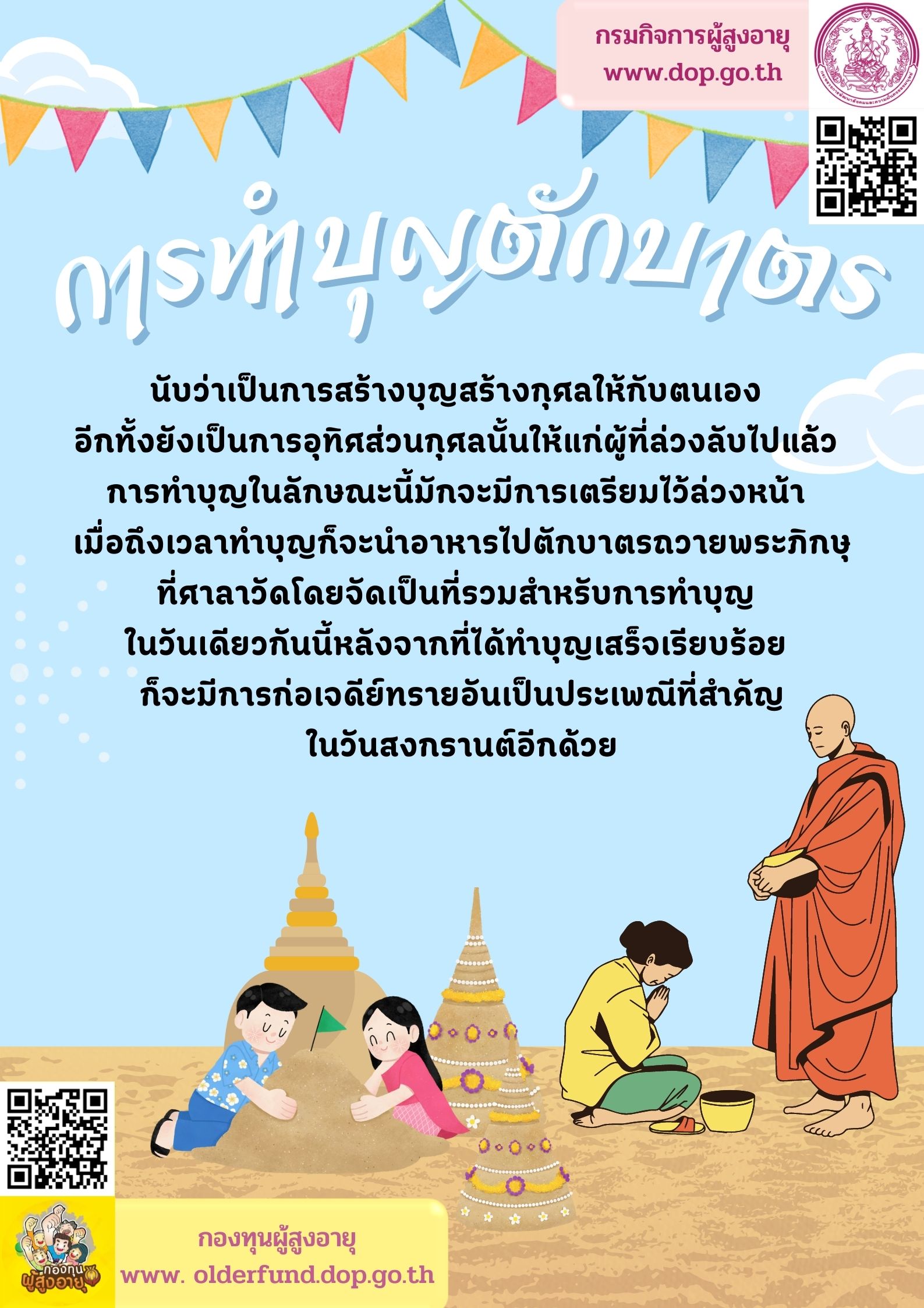 การทำบุญตักบาตร 