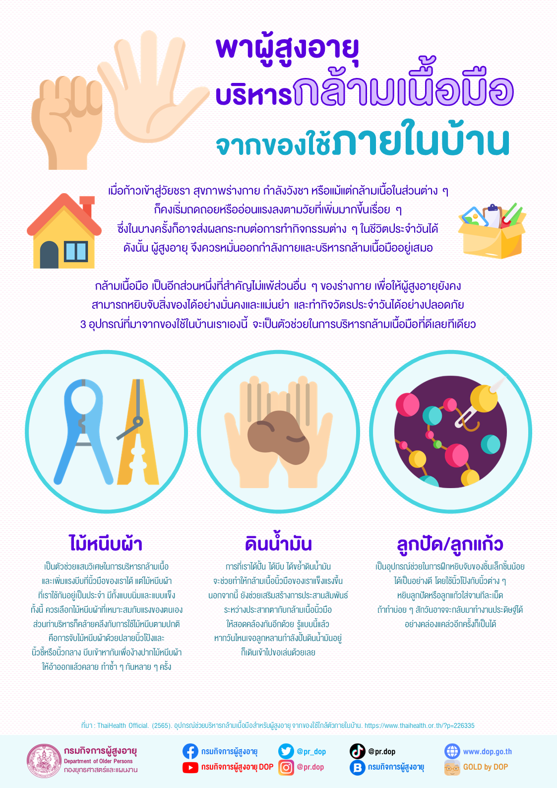 พาผู้สูงอายุบริหารกล้ามเนื้อมือจากของใช้ภายในบ้าน