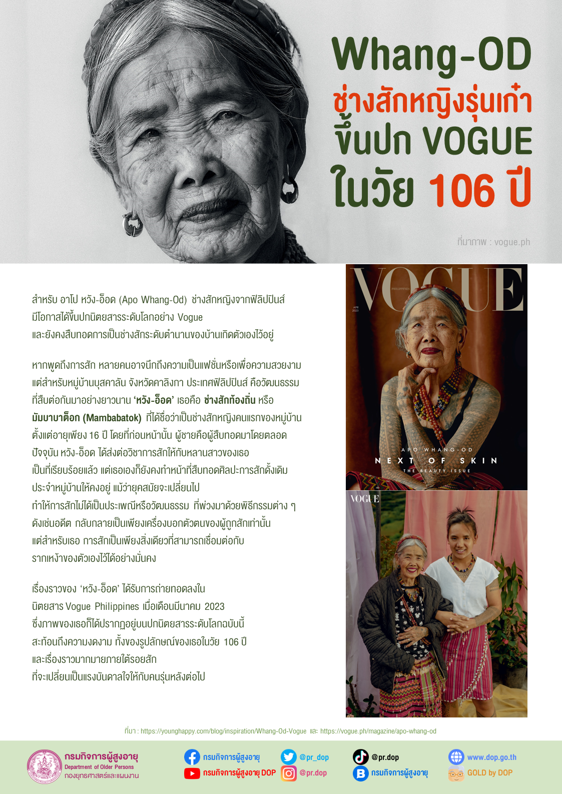Whang-OD ช่างสักหญิงรุ่นเก๋าในวัย 106 ปี