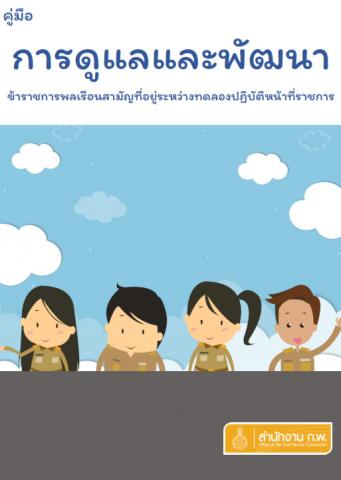 กรมกิจการผู้สูงอายุ (ผส.) กระทรวงการพัฒนาสังคมและความมั่นคงของมนุษย์