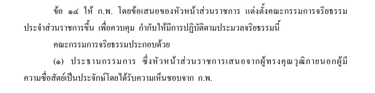 คณะกรรมการจริยธรรมประจำกรมกิจการผู้สูงอายุ