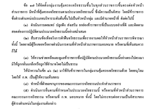 กลุ่มงานคุ้มครองจริยธรรม กรมกิจการผู้สูงอายุ