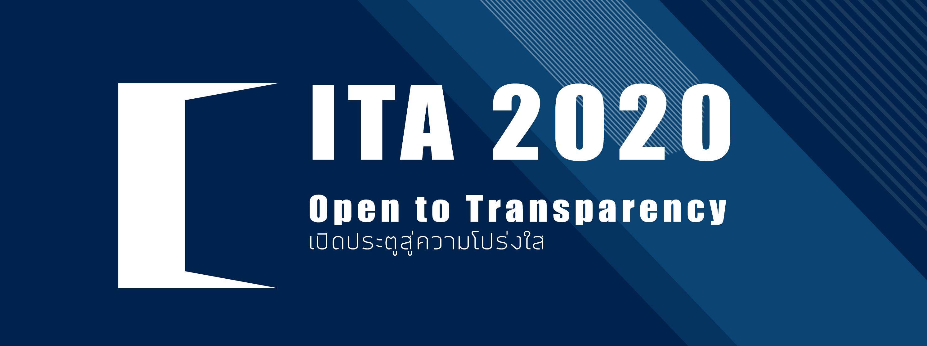 รายงานผลการประเมินคุณธรรมและความโปร่งใสในการดำเนินงานของหน่วยงานภาครัฐ (Integrity and Transparency Assessment : ITA) ประจำปีงบประมาณ พ.ศ. 2563