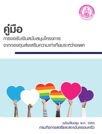 กรมกิจการผู้สูงอายุ (ผส.) กระทรวงการพัฒนาสังคมและความมั่นคงของมนุษย์